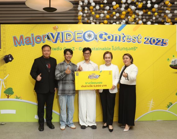 นศ.ภาพยนตร์ดิจิทัล มช. คว้ารางวัลชมเชย จากเวทีการประกวด “Major Video Contest 2025 by Krungsri” ปลุกพลัง Gen Z – Go Sustainable ไปกับกรุงศรี