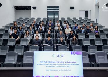 การสื่อสารฯ มช. รับการตรวจประเมินคุณภาพองค์กร CMU-EdPEx ยกระดับการดำเนินงานสู่ความเป็นเลิศ