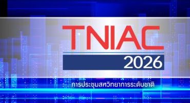 (งานประชุมวิชาการ) ขอเชิญเข้าร่วมนำเสนอผลงานวิจัยในงานประชุมวิชาการระดับชาติ ครั้งที่ 12