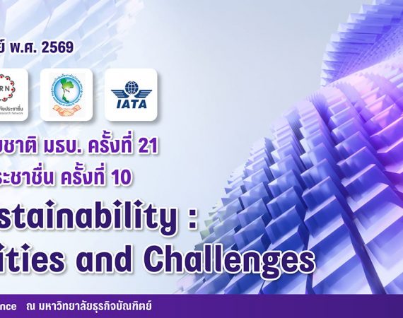 (งานประชุมวิชาการ) ขอเชิญนักศึกษาและบุคลการเข้าร่วมผลงานวิจัยในงานประชุมวิชาการระดับชาติ มธบ ครั้งที่ 21 และเครือข่ายวิจัยประชาชื่น ครั้งที่ 10