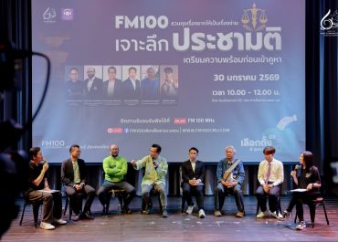 FM100 เสียงสื่อสารมวลชน มช. จัดเวทีวิชาการ “เจาะลึกประชามติ เตรียมความพร้อมก่อนเข้าคูหา” สร้างความตระหนักรู้ก่อนวันใช้สิทธิ์ 8 ก.พ. 69