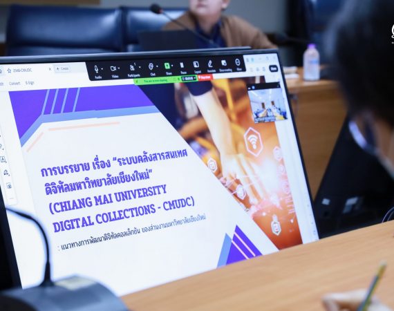 การสื่อสารฯ มช. เสริมศักยภาพบุคลากร อบรมพัฒนาระบบคลังสารสนเทศดิจิทัล CMUDC หนุนการเรียนรู้และงานวิจัยยุคดิจิทัล