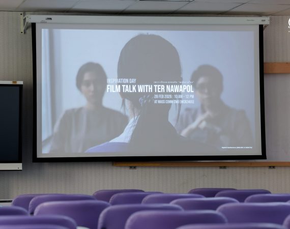 การสื่อสารฯ มช. จุดประกายความคิดสร้างสรรค์ จัด Inspiration Day เชิญผู้กำกับชื่อดัง เต๋อ นวพล ถ่ายทอดแนวคิดทดลองภาพยนตร์ร่วมสมัย