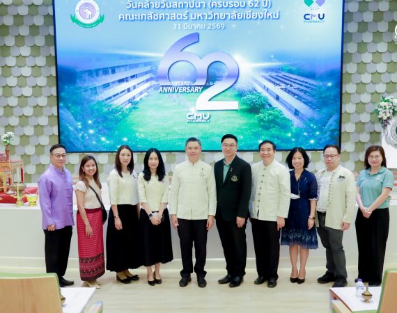 การสื่อสารฯ มช. ร่วมแสดงความยินดี 62 ปี คณะเภสัชศาสตร์ เสริมสร้างความร่วมมือทางวิชาการ