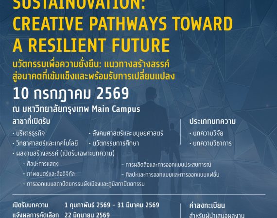 (งานประชุมวิชาการ) ขอความอนุเคราะห์ประชาสัมพันธ์การจัดการประชุมวิชาการระดับชาติมหาวิทยาลัยกรุงเทพ ครั้งที่ 5