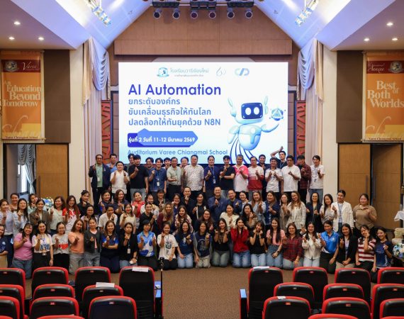 ศูนย์นวัตกรรมการสื่อสาร ประสบความสำเร็จจัดเวิร์กชอป “เปิดโลก n8n Automation” ยกระดับทักษะคณะครูและบุคลากรโรงเรียนวารีเชียงใหม่ เพิ่มประสิทธิภาพการบริหารจัดการการศึกษา สร้างนวัตกรรมการทำงานด้วย AI อย่างเต็มศักยภาพ