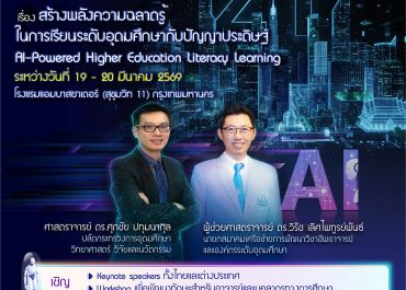(งานประชุมวิชาการ) ขอเชิญเข้าร่วมประชุมวิชาการ ครั้งที่ 21 ประจำปี 2569