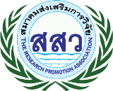 (อบรม) ขอเชิญส่งบุคลากรเข้าฝึกอบรมด้านการวิจัย