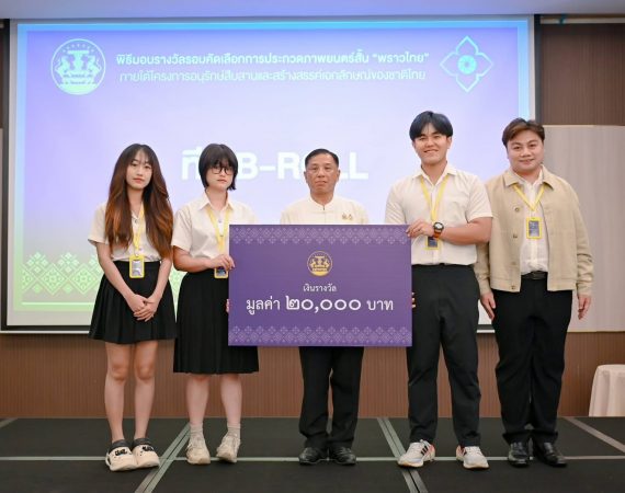 นศ.ภาพยนตร์ดิจิทัล การสื่อสารฯ มช. สร้างชื่อระดับประเทศ! ผลงาน “Work life (ไม่) balance” ผ่านเข้ารอบ 15 ทีมสุดท้าย โครงการภาพยนตร์สั้น “พราวไทย” พร้อมอบรมเข้มข้นกับผู้กำกับแถวหน้าของไทย