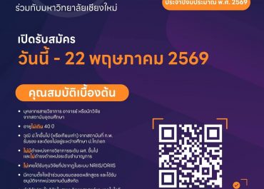 (อบรม) ขอความอนุเคราะห์ประชาสัมพันธ์ และเชิญบุคลากรเข้าร่วมโครงการฝึกอบรม “นักวิจัยรุ่นใหม่สำนักงานการวิจัยแห่งชาติ” ประจำปีงบประมาณ พ.ศ. 2569