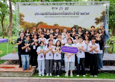การสื่อสารฯ มช. ร่วมต้อนรับ “พิราบขาว 69” สู่รั้วมหาวิทยาลัย ในประเพณีรับน้องรถไฟ มช. 2569