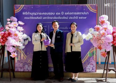 การสื่อสารฯ มช. ร่วมแสดงความยินดีคณะวิจิตรศิลป์ มช. ครบรอบ 43 ปี สานพลังเครือข่ายวิชาการสู่การพัฒนาอย่างยั่งยืน