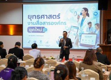 การสื่อสารฯ มช. ผนึกเครือข่ายศิษย์เก่า ถ่ายทอดองค์ความรู้ด้านสื่อสารสุขภาพ ยกระดับบุคลากรสาธารณสุขภาคเหนือสู่ยุคดิจิทัล