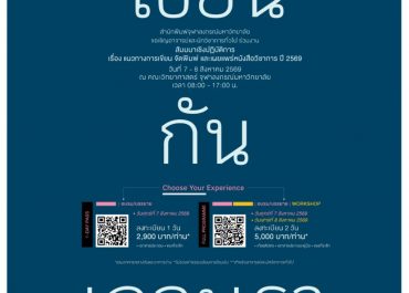 (สัมมนา) ขอเชิญเข้าร่วมโครงการสัมมนาเชิงปฏิบัติการเรื่อง แนวทางการเขียน จัดพิมพ์ และเผยแพร่หนังสือวิชาการ