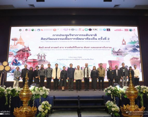 (งานประชุมวิชาการ) ขอความอนุเคราะห์ประชาสัมพันธ์การประชุมวิชาการระดับชาติ ศิลปวัฒนธรรมเพื่อการพัฒนาท้องถิ่น ครั้งที่ 3