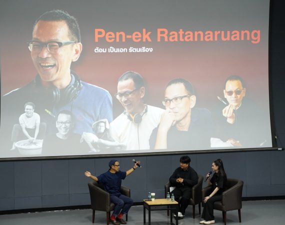 การสื่อสารฯ มช. จัด MasterClass กับ “เป็นเอก รัตนเรือง” เปิดโลกการสร้างภาพยนตร์จากประสบการณ์จริงสู่แรงบันดาลใจคนรุ่นใหม่