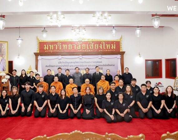 การสื่อสารฯ มช. ร่วมพิธีบำเพ็ญกุศลอุทิศถวายเป็นพระราชกุศล แด่สมเด็จพระนางเจ้าสิริกิติ์ พระบรมราชินีนาถ พระบรมราชชนนีพันปีหลวง
