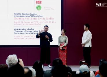 การสื่อสารฯ มช. ร่วมเวที “ฟ้อนเมือง เมืองฟ้อน” เชื่อมเครือข่ายศิลปะการแสดงล้านนา 8 จังหวัด สู่การสืบสานมรดกวัฒนธรรมอย่างยั่งยืน