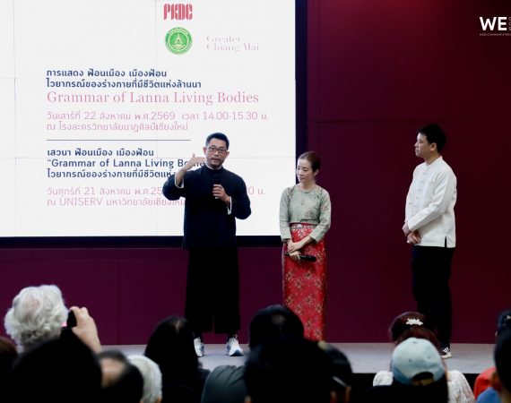 การสื่อสารฯ มช. ร่วมเวที “ฟ้อนเมือง เมืองฟ้อน” เชื่อมเครือข่ายศิลปะการแสดงล้านนา 8 จังหวัด สู่การสืบสานมรดกวัฒนธรรมอย่างยั่งยืน