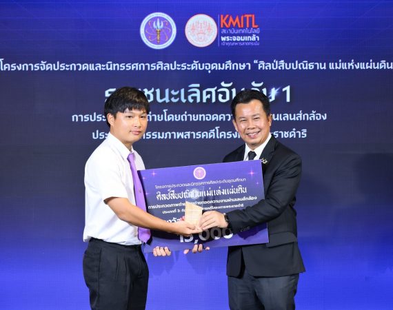 นศ.ภาพยนตร์ดิจิทัล การสื่อสารฯ มช. คว้ารางวัลรองชนะเลิศอันดับ 1 ระดับประเทศ จากการประกวดภาพถ่ายภาพสารคดี “ศิลป์สืบปณิธาน แม่แห่งแผ่นดิน”