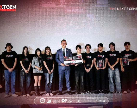 นศ.การสื่อสารฯ มช. โชว์ศักยภาพ คว้าแชมป์ NEXTGEN THAICINE 2026 ปั้นหนังไทยสู่มืออาชีพ จากผลงาน “รับสวดส่ง”