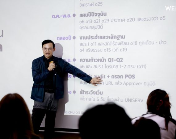 การสื่อสารฯ มช. ยกระดับการเปิดเผยข้อมูลสาธารณะและธรรมาภิบาล เสริมศักยภาพบุคลากรสู่ความโปร่งใสอย่างเป็นระบบ
