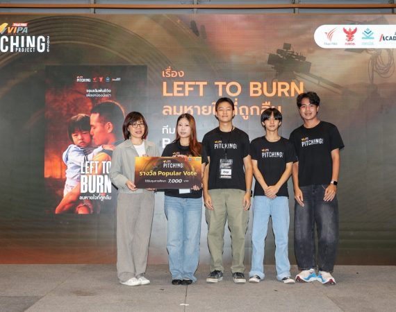 การสื่อสารฯ มช. ขอแสดงความยินดี 2 นักศึกษาทีม “Behind the Scenes” คว้ารางวัล Popular Vote จากเวที VIPA Pitching Project 2026