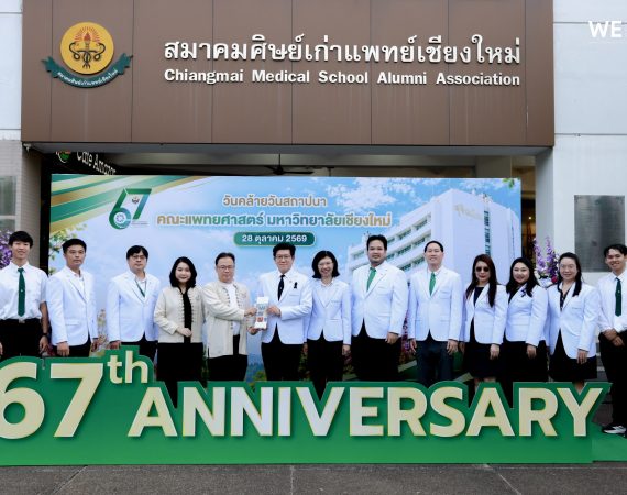 การสื่อสารฯ มช. ร่วมแสดงความยินดี 67 ปี วันคล้ายวันสถาปนาคณะแพทยศาสตร์ มช. สานสัมพันธ์อันดีระหว่างสองคณะ