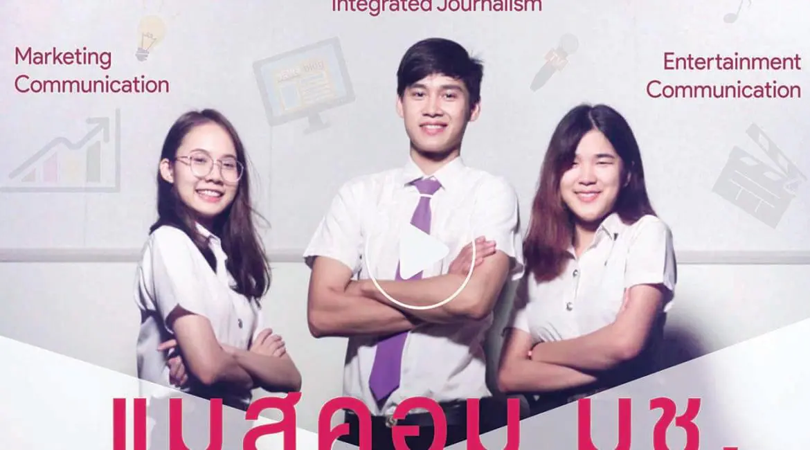 ทำไมต้องเลือก แมสคอม มช.